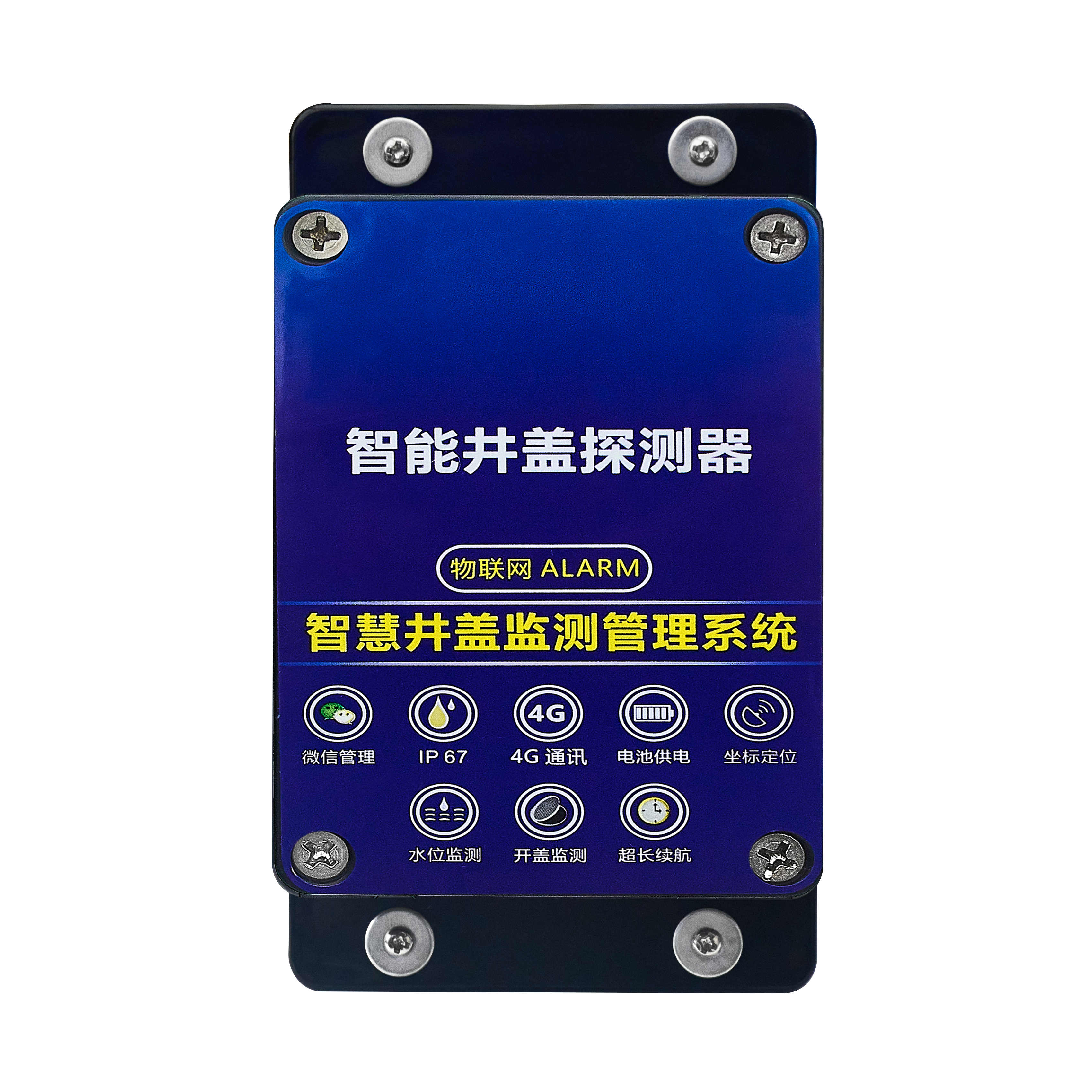 4G或NB井盖探测器