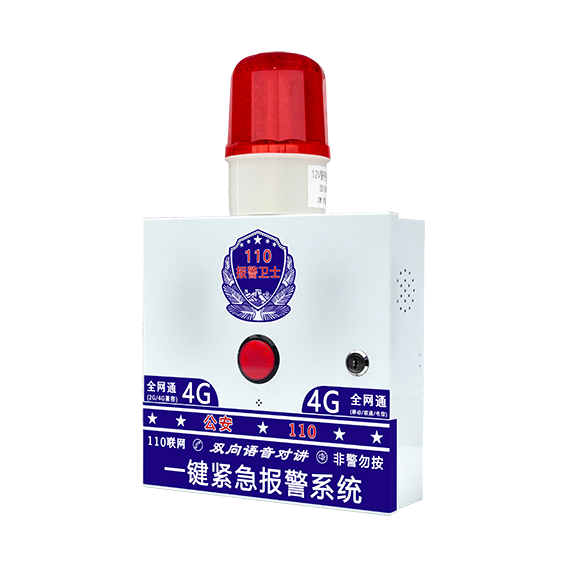 固话一键紧急报警主机