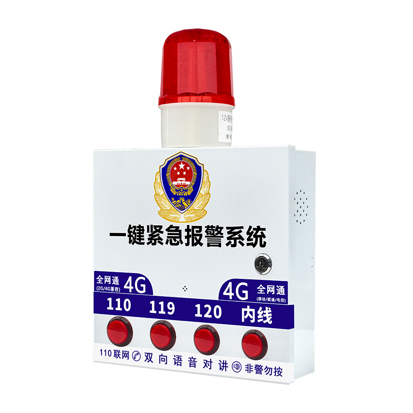 四键4G对讲报警主机