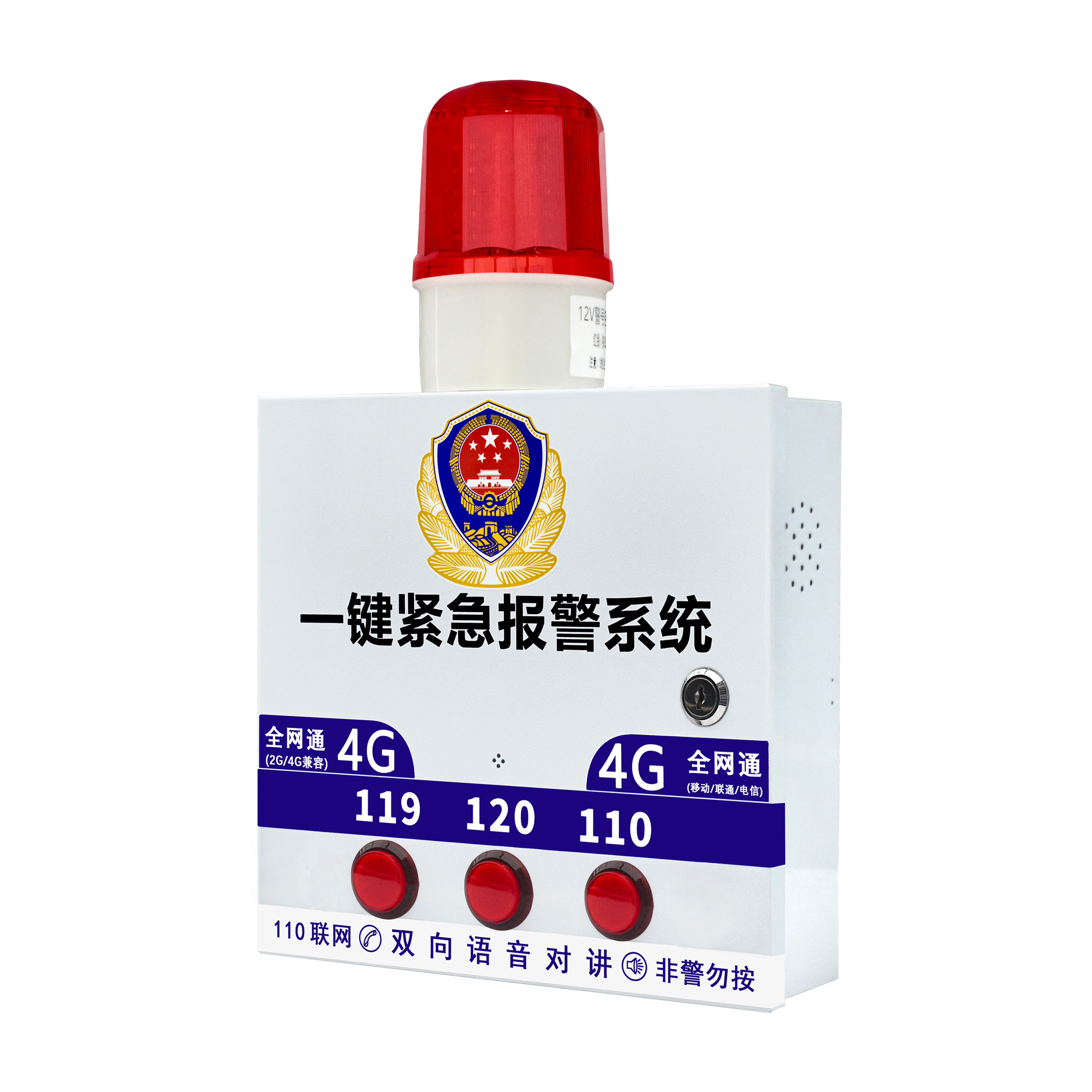 4G三键紧急报警主机