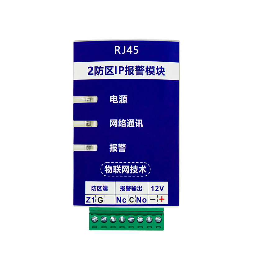 2防区IP网络模块
