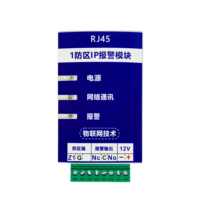 单防区IP网络模块