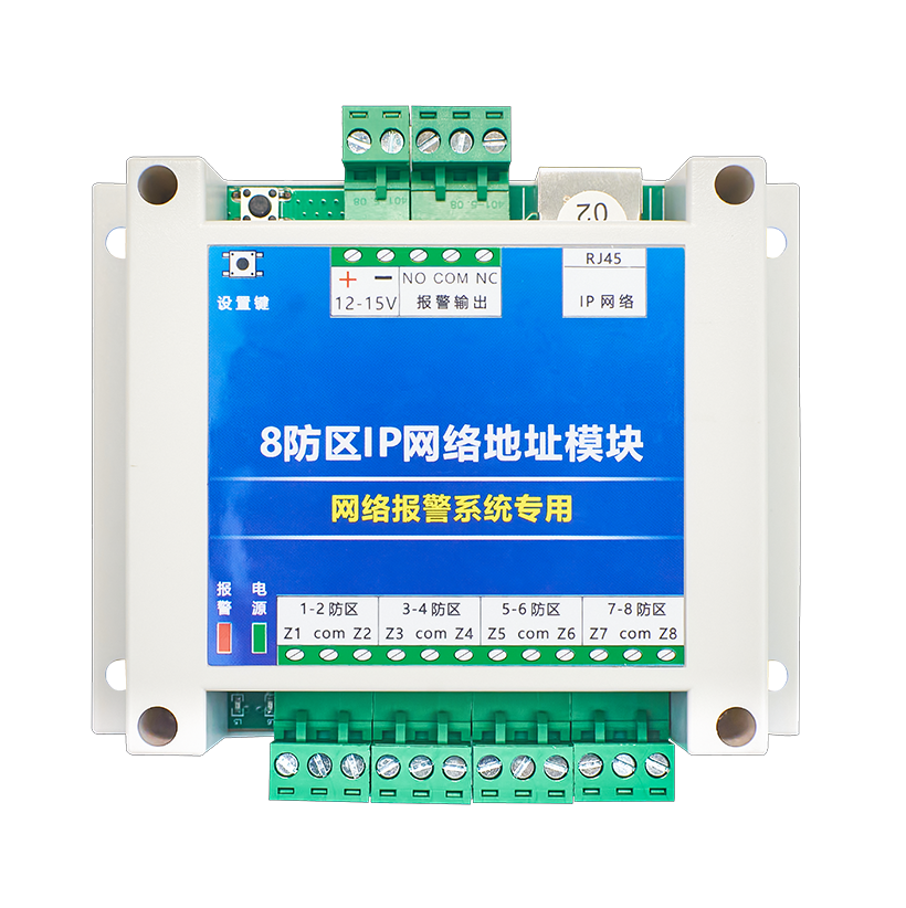 8防区IP网络通讯模块