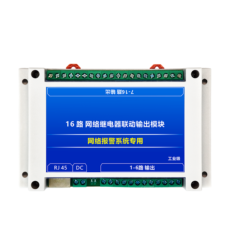 16 路IP网络继电器联动输出模块