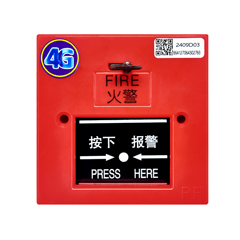 无线 / Lora/NB/4G 带钥匙复位消防手报  