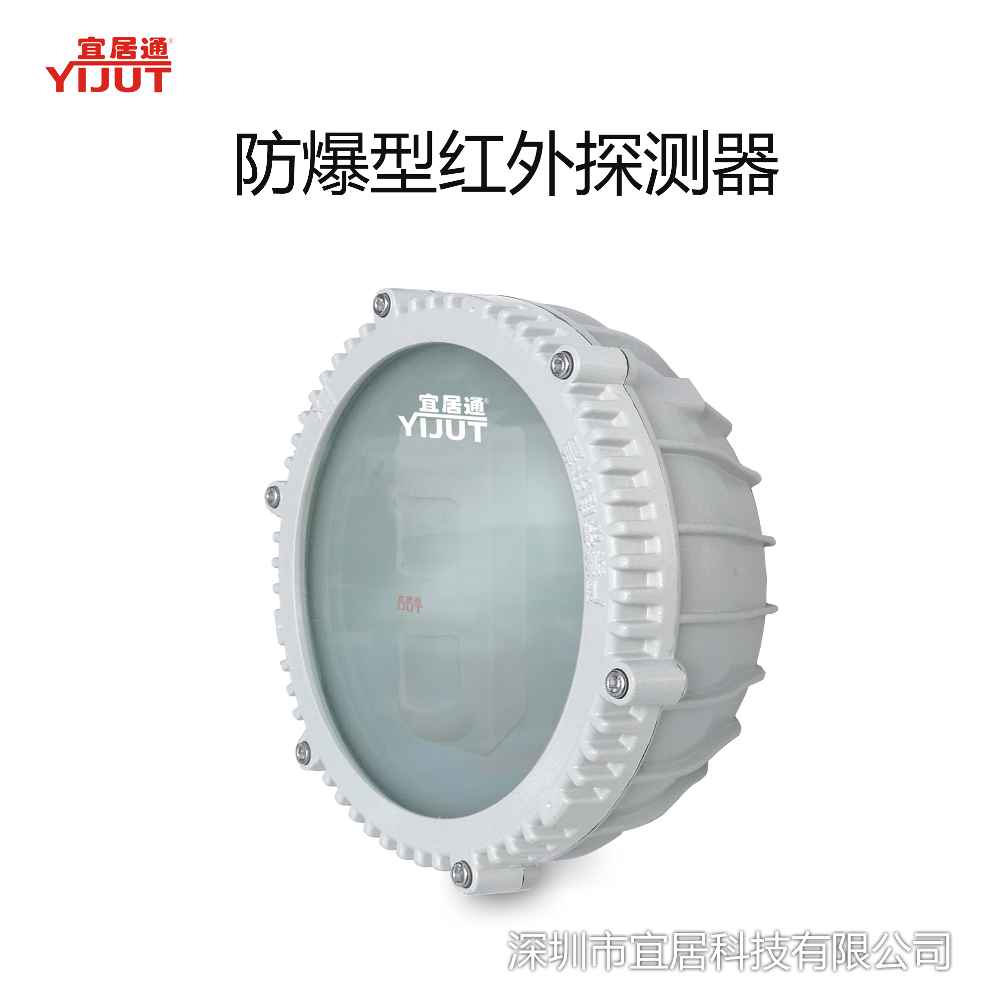 「防爆红外探测器」防爆红外探测器的使用和特点