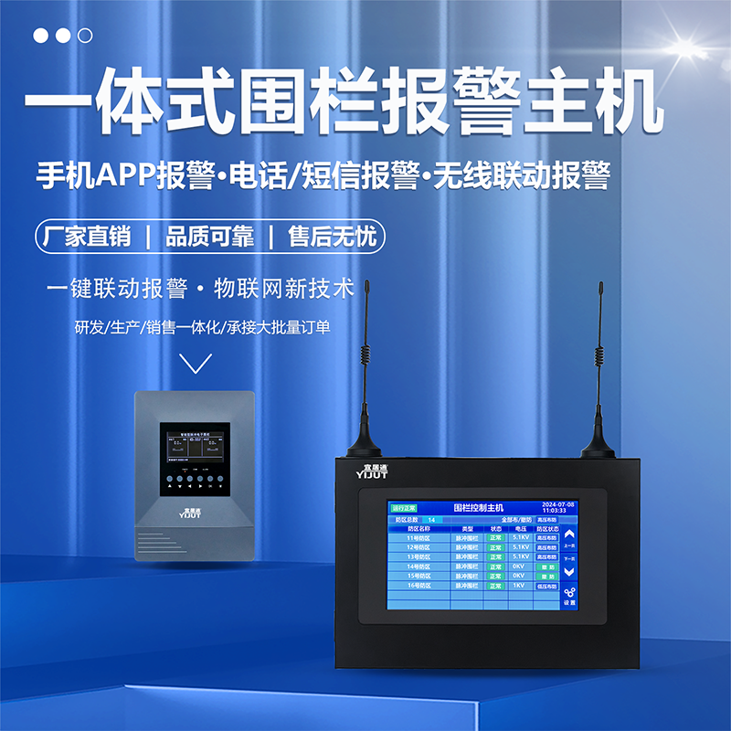 SS-6100P  一体式围栏报警主机详情页1.png