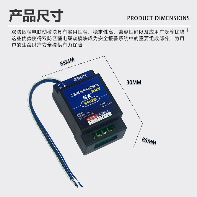 1750835109826778.png 2防区强电联动模块独立型详情页4.png