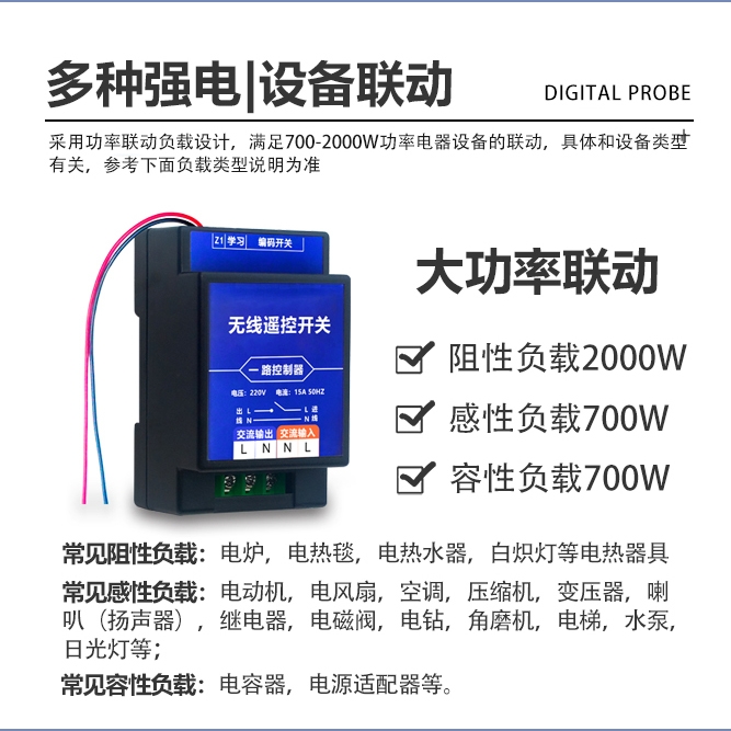 1750835688346335.jpg 无线强电联动开关详情页7.jpg