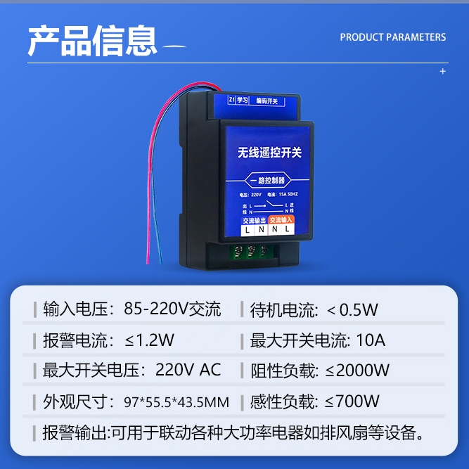 1750835829300104.jpg 无线强电联动开关详情页10.jpg