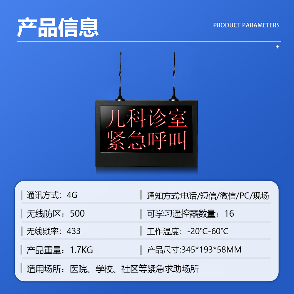 204LG  4G报警联动LED屏101.png
